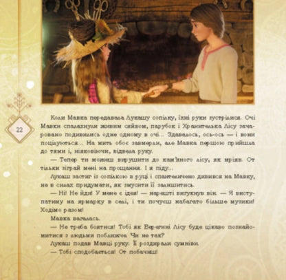 Dryad. A collection of stories. Assembly 1 / Мавка. Колекція історій. Збірка 1  9786170983299-4