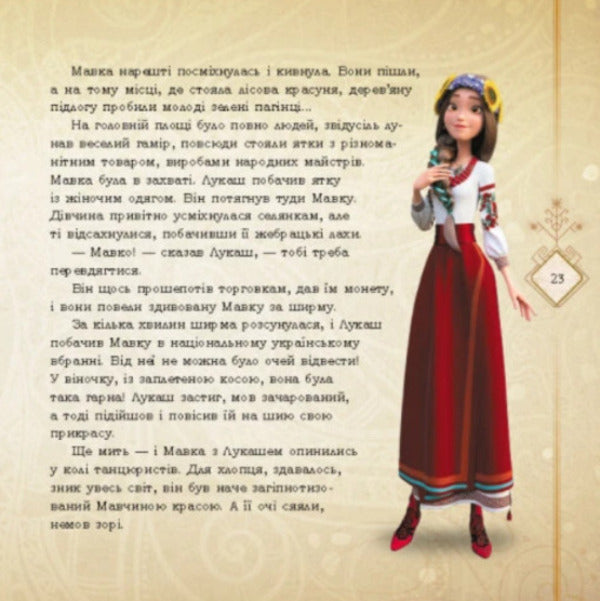 Dryad. A collection of stories. Assembly 1 / Мавка. Колекція історій. Збірка 1  9786170983299-5