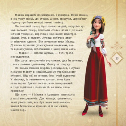 Dryad. A collection of stories. Assembly 1 / Мавка. Колекція історій. Збірка 1  9786170983299-5