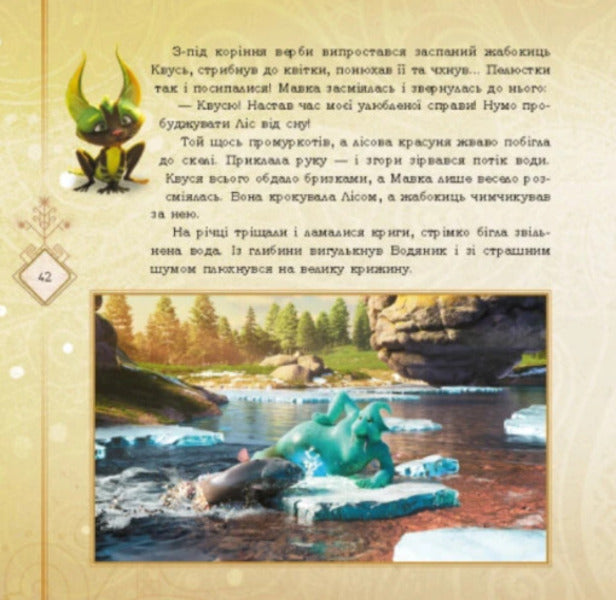 Dryad. A collection of stories. Assembly 1 / Мавка. Колекція історій. Збірка 1  9786170983299-6
