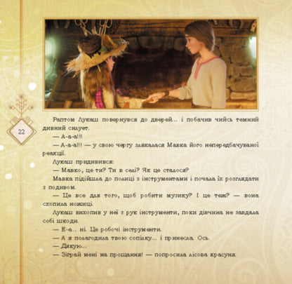 Dryad. A collection of stories. Assembly 2 / Мавка. Колекція історій. Збірка 2  9786170983305-2