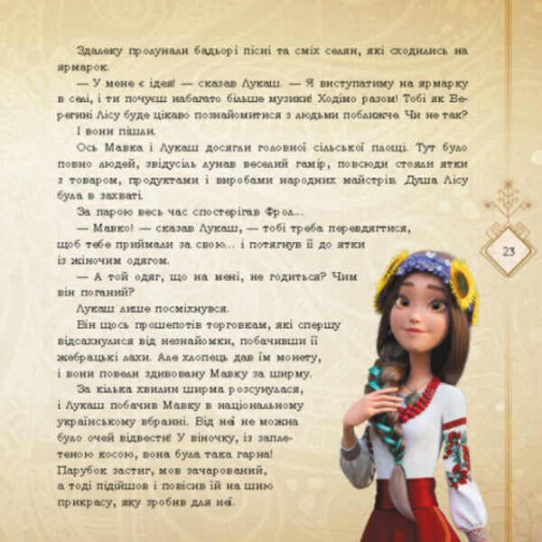 Dryad. A collection of stories. Assembly 2 / Мавка. Колекція історій. Збірка 2  9786170983305-3