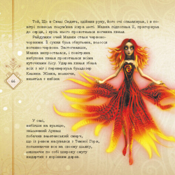 Dryad. A collection of stories. Assembly 2 / Мавка. Колекція історій. Збірка 2  9786170983305-6