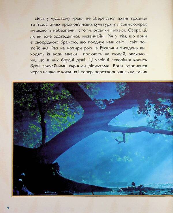 Dryad. A real myth / Мавка. Справжній міф  978-617-8773-07-6-3