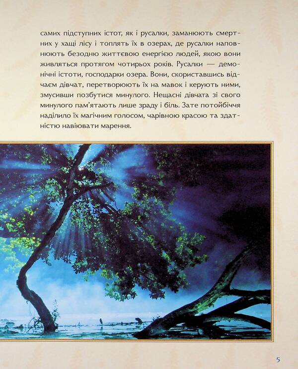 Dryad. A real myth / Мавка. Справжній міф  978-617-8773-07-6-4
