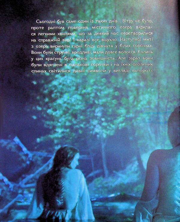 Dryad. A real myth / Мавка. Справжній міф  978-617-8773-07-6-5