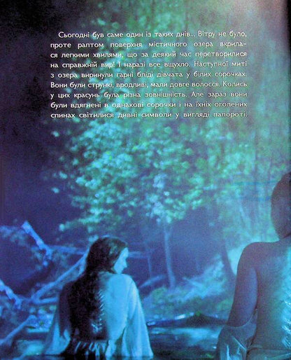 Dryad. A real myth / Мавка. Справжній міф  978-617-8773-07-6-5