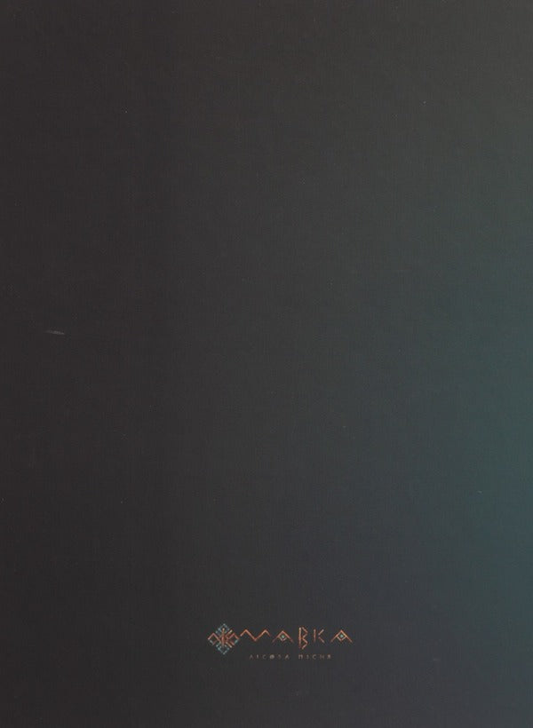 Dryad. Forest Song / Мавка. Лісова пісня Lesya Ukrainka / Леся Українка 9789667510848-4