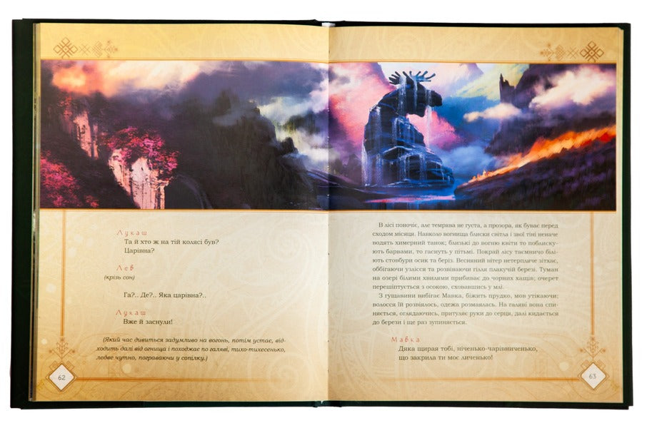 Dryad. Forest Song / Мавка. Лісова пісня Lesya Ukrainka / Леся Українка 9789667510848-6