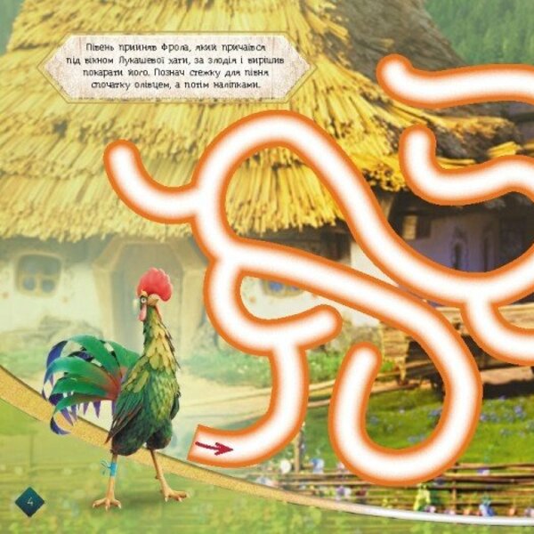 Dryad. Labyrinths With Stickers. Magic Ways / Мавка. Лабіринти з наліпками. Магічні шляхи / Author not specified 9786170989949-4
