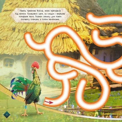 Dryad. Labyrinths With Stickers. Magic Ways / Мавка. Лабіринти з наліпками. Магічні шляхи / Author not specified 9786170989949-4