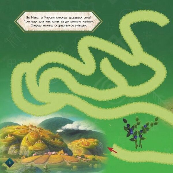 Dryad. Labyrinths With Stickers. Magic Ways / Мавка. Лабіринти з наліпками. Магічні шляхи / Author not specified 9786170989949-6