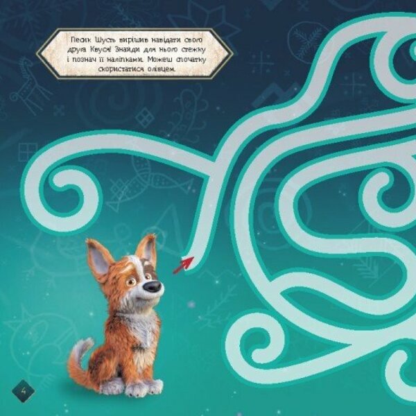 Dryad. Labyrinths With Stickers. Magical Discoveries / Мавка. Лабіринти з наліпками. Чарівні відкриття / Author not specified 9786170989956-4