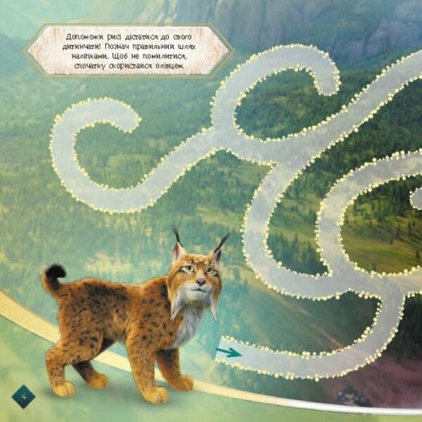 Dryad. Labyrinths With Stickers. Mysterious World / Мавка. Лабіринти з наліпками. Загадковий світ / Author not specified 9786170989932-4