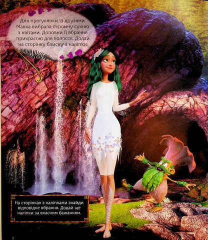 Dryad. Shiny. The adventures of Mavka and her friends / Мавка. Блискучі. Пригоди Мавки та її друзів  9789667617387-3