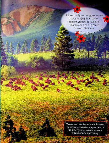 Dryad. Shiny. The adventures of Mavka and her friends / Мавка. Блискучі. Пригоди Мавки та її друзів  9789667617387-6