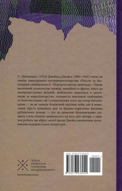 Dubliners / Дублінці James Joyce / Джеймс Джойс 9786177438051-2