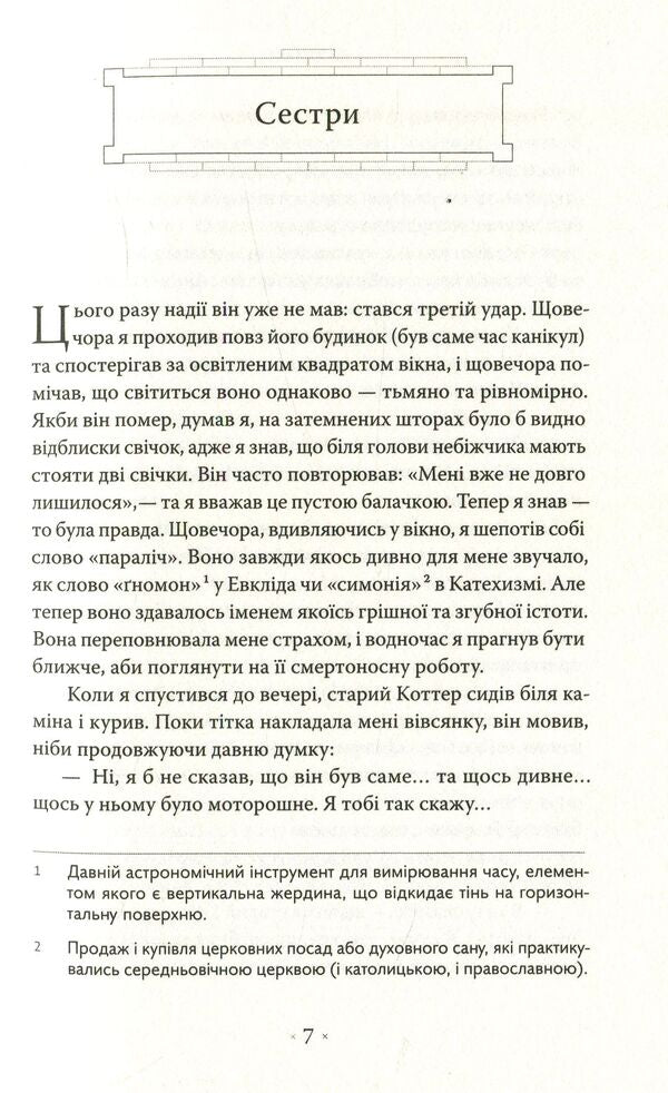 Dubliners / Дублінці James Joyce / Джеймс Джойс 9786177438051-4