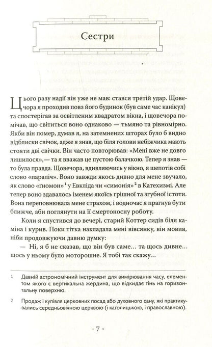 Dubliners / Дублінці James Joyce / Джеймс Джойс 9786177438051-4