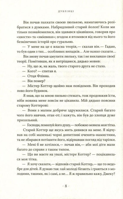 Dubliners / Дублінці James Joyce / Джеймс Джойс 9786177438051-5