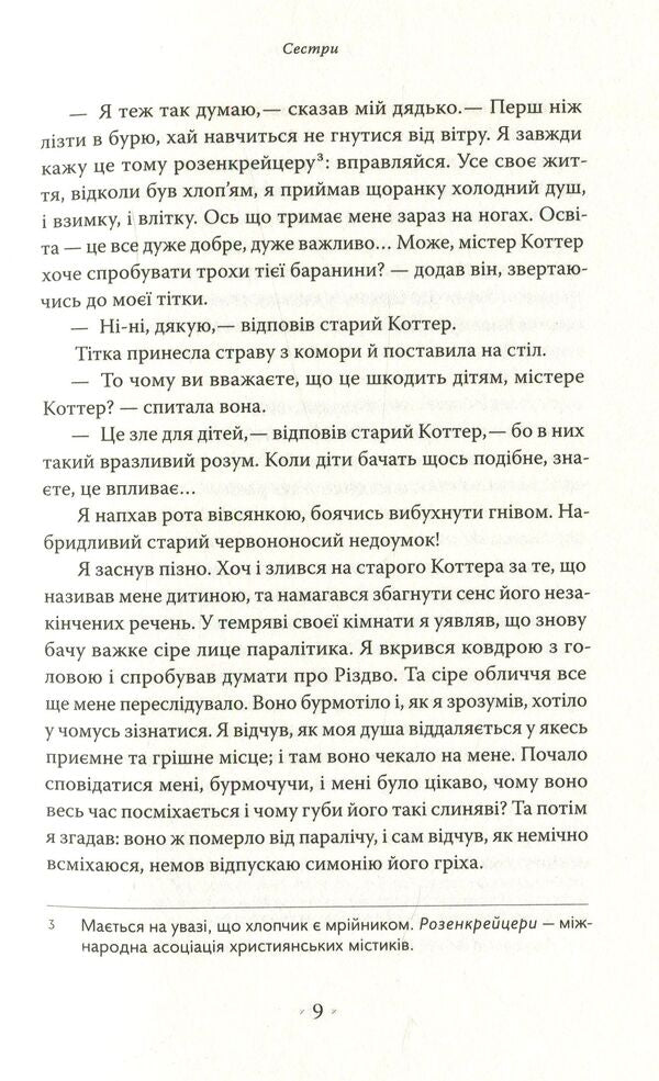 Dubliners / Дублінці James Joyce / Джеймс Джойс 9786177438051-6