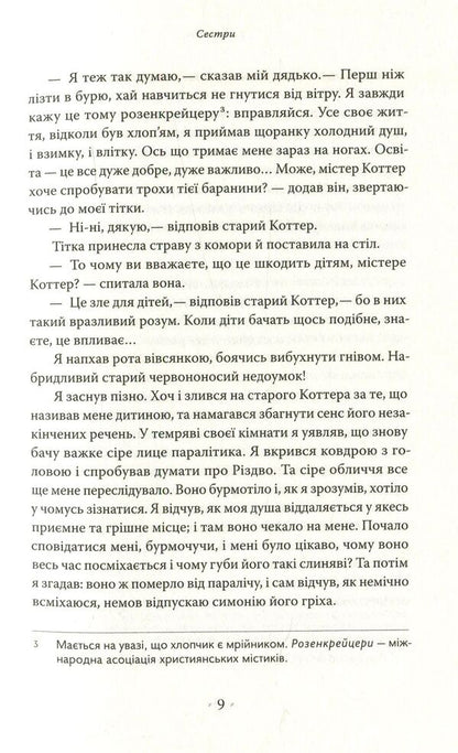 Dubliners / Дублінці James Joyce / Джеймс Джойс 9786177438051-6