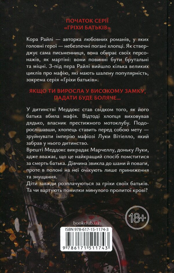 Due To Sin I Resurrected (A Set Of 2 Books) / Через гріх я воскресаю (комплект із 2-х книг) Raylae bark / Кора Рейлі 9786171511743,9786171512580-3