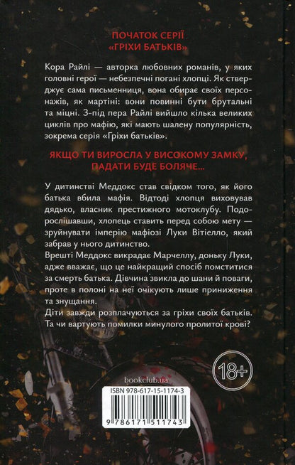 Due To Sin I Resurrected (A Set Of 2 Books) / Через гріх я воскресаю (комплект із 2-х книг) Raylae bark / Кора Рейлі 9786171511743,9786171512580-3