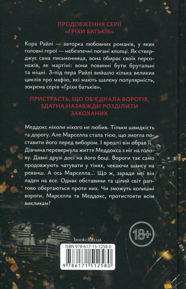 Due To Sin I Resurrected (A Set Of 2 Books) / Через гріх я воскресаю (комплект із 2-х книг) Raylae bark / Кора Рейлі 9786171511743,9786171512580-5