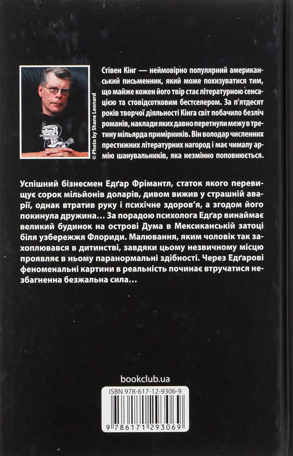 Duma Island / Острів Дума Stepheni / Стівен Кінг 9786171293069-2