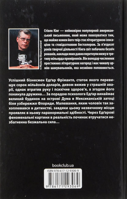 Duma Island / Острів Дума Stepheni / Стівен Кінг 9786171293069-2