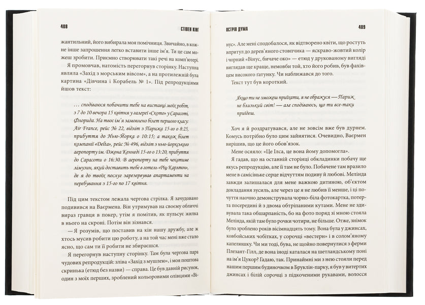 Duma Island / Острів Дума Stepheni / Стівен Кінг 9786171293069-5