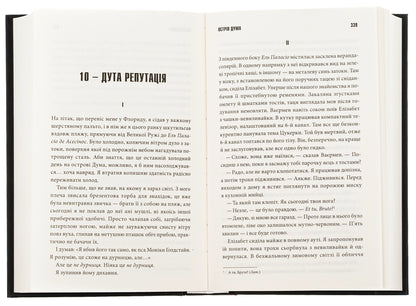 Duma Island / Острів Дума Stepheni / Стівен Кінг 9786171293069-6