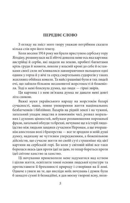 Duma Of The Primeval Forest. Story / Дума пралісу. Оповідання Osyp Turyansky / Осип Турянський 9786175513712-3