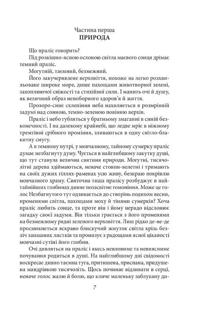 Duma Of The Primeval Forest. Story / Дума пралісу. Оповідання Osyp Turyansky / Осип Турянський 9786175513712-5