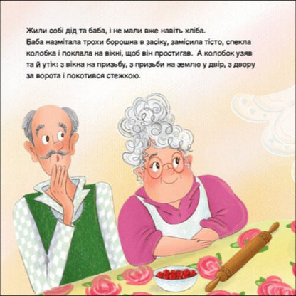 Dumpling - Колобок - Author not specified 9786178921651-2