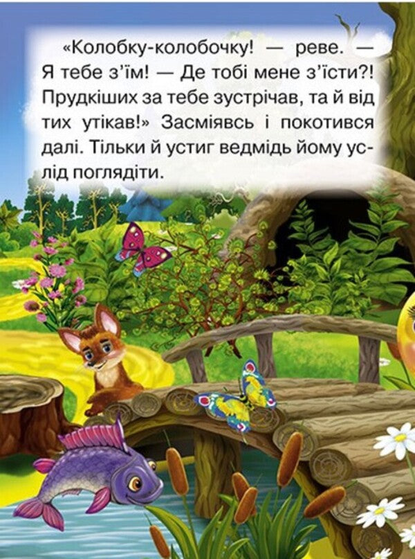 Dumpling / Колобок  978-966-935-672-7-4