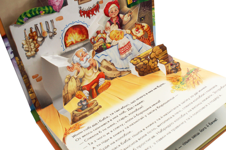 Dumpling Panorama book / Колобок. Книжка-панорамка  9789667500801-5
