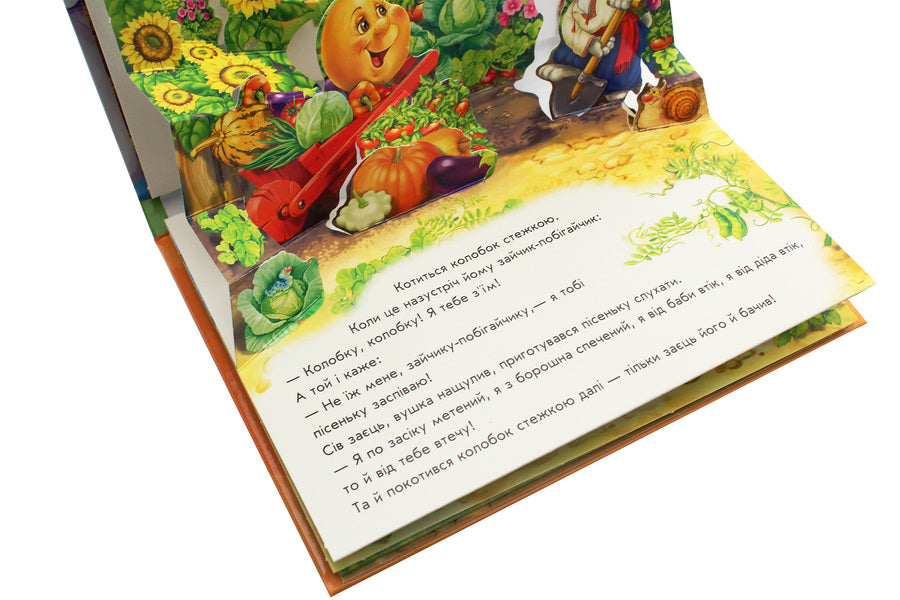 Dumpling Panorama book / Колобок. Книжка-панорамка  9789667500801-6