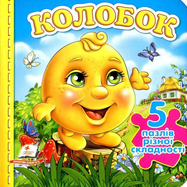 Dumpling Puzzle book / Колобок. Книга-пазл  978-966-913-637-4-1