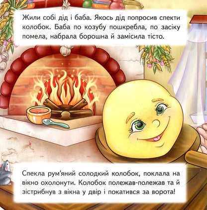 Dumpling Puzzle book / Колобок. Книга-пазл  978-966-913-637-4-3