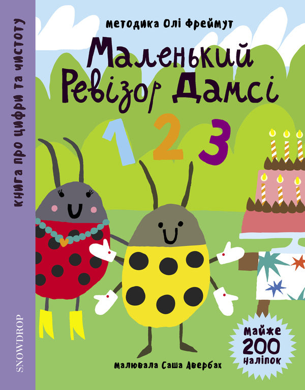 Dumsey's Little Auditor. Mathematics (+ stickers) / Маленький ревізор Дамсі. Математика (+ наліпки) Ольга Фреймут 978-966-97793-8-0-1