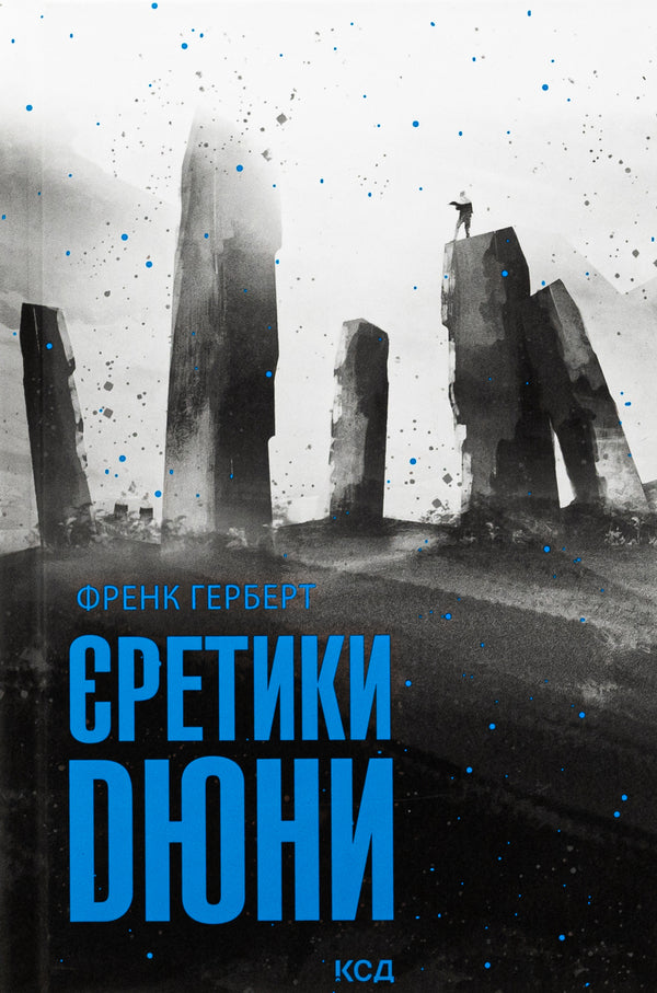 Duna heretics. Book 5 / Єретики Дюни. Книга 5 Фрэнк Герберт 978-617-15-1283-2-1