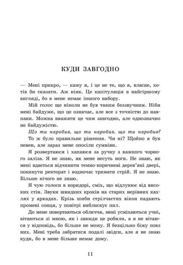 Dunbridge Academy. Book 1. Anywhere / Академія Данбридж.  Книга 1. Куди завгодно Sarah Sprintz / Сара Спринц 9786170993731-4