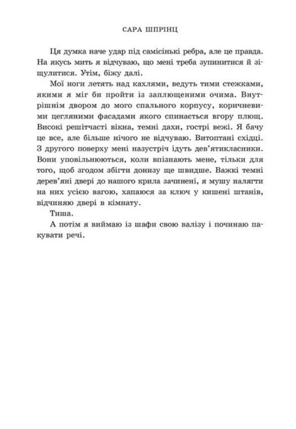 Dunbridge Academy. Book 1. Anywhere / Академія Данбридж.  Книга 1. Куди завгодно Sarah Sprintz / Сара Спринц 9786170993731-5