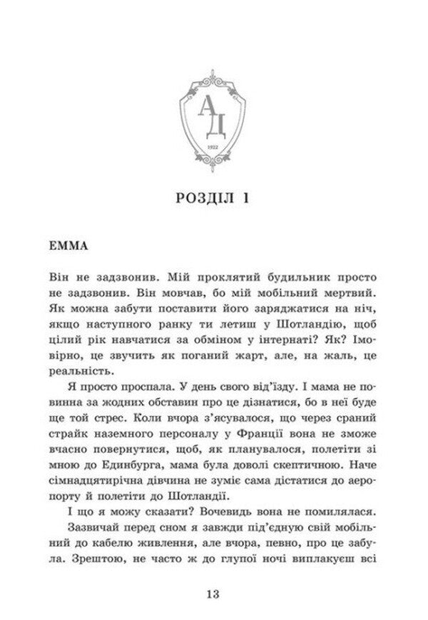 Dunbridge Academy. Book 1. Anywhere / Академія Данбридж.  Книга 1. Куди завгодно Sarah Sprintz / Сара Спринц 9786170993731-6