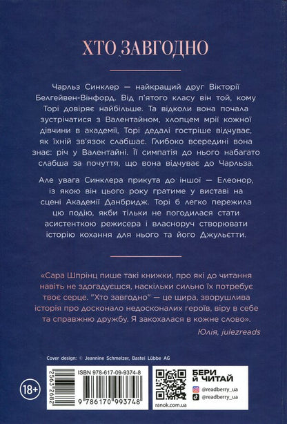 Dunbridge Academy. Book 2. Anyone / Академія Данбридж. Книга 2. Хто завгодно Sarah Sprintz / Сара Спринц 9786170993748-2