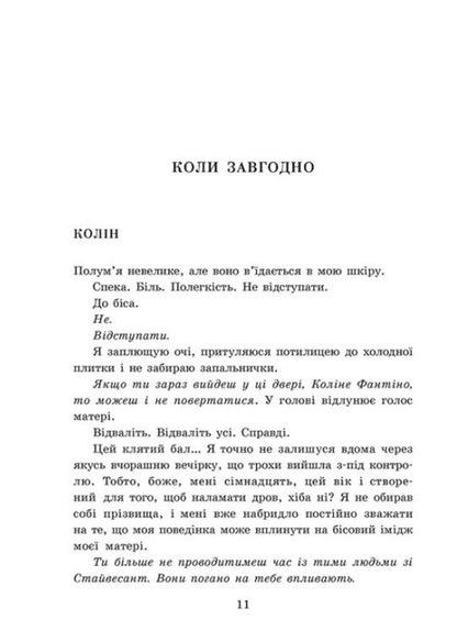 Dunbridge Academy. Book 3. Whenever / Академія Данбридж. Книга 3. Коли завгодно Сара Спринц 978-617-09-9375-5-4
