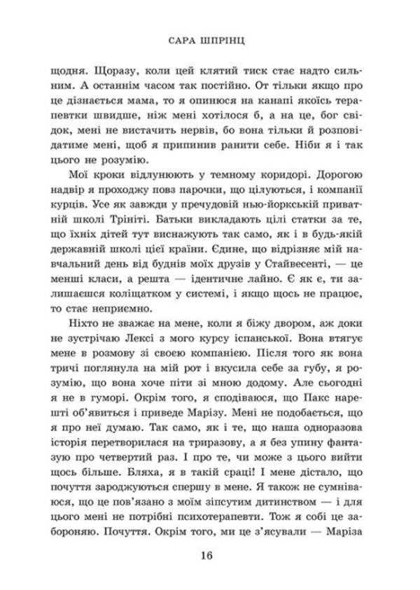 Dunbridge Academy. Book 3. Whenever / Академія Данбридж. Книга 3. Коли завгодно Сара Спринц 978-617-09-9375-5-5