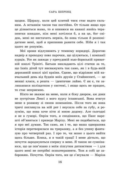 Dunbridge Academy. Book 3. Whenever / Академія Данбридж. Книга 3. Коли завгодно Сара Спринц 978-617-09-9375-5-5